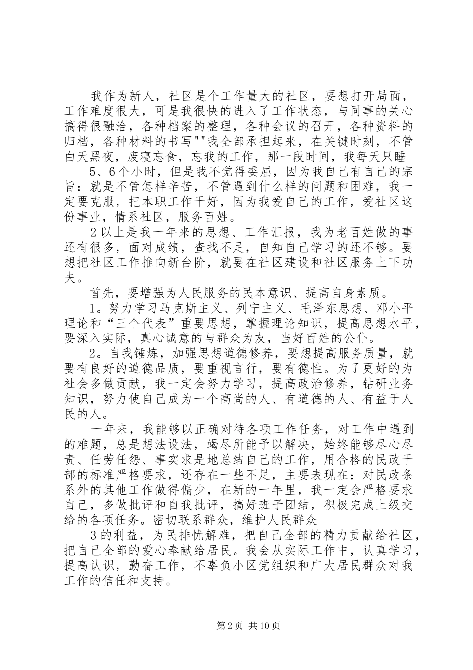 新任社区干部个人工作总结_第2页