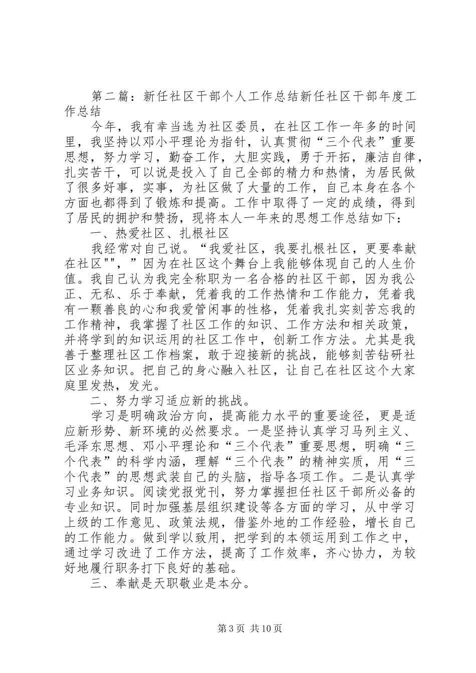 新任社区干部个人工作总结_第3页