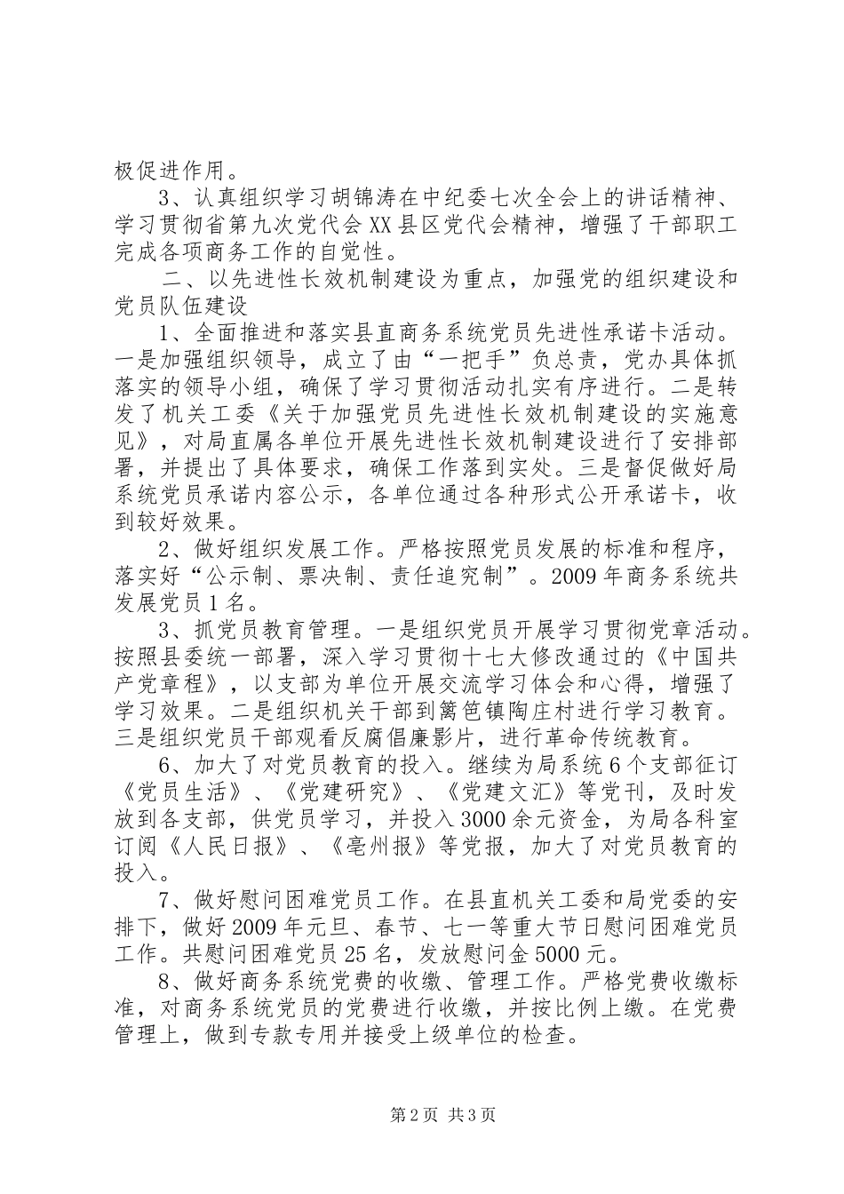 最新XX年党建工作总结_第2页