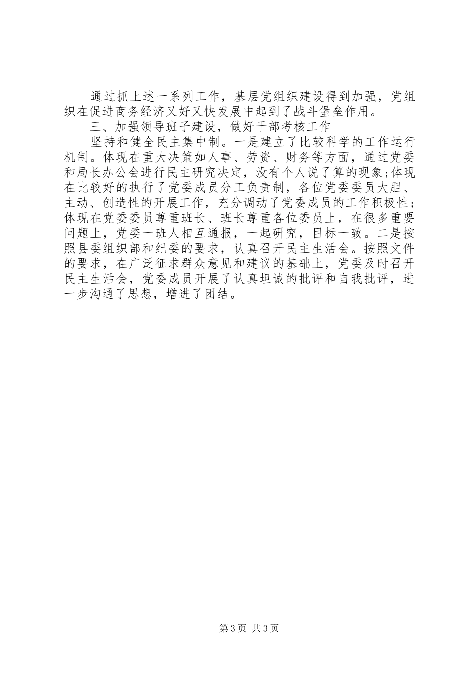 最新XX年党建工作总结_第3页