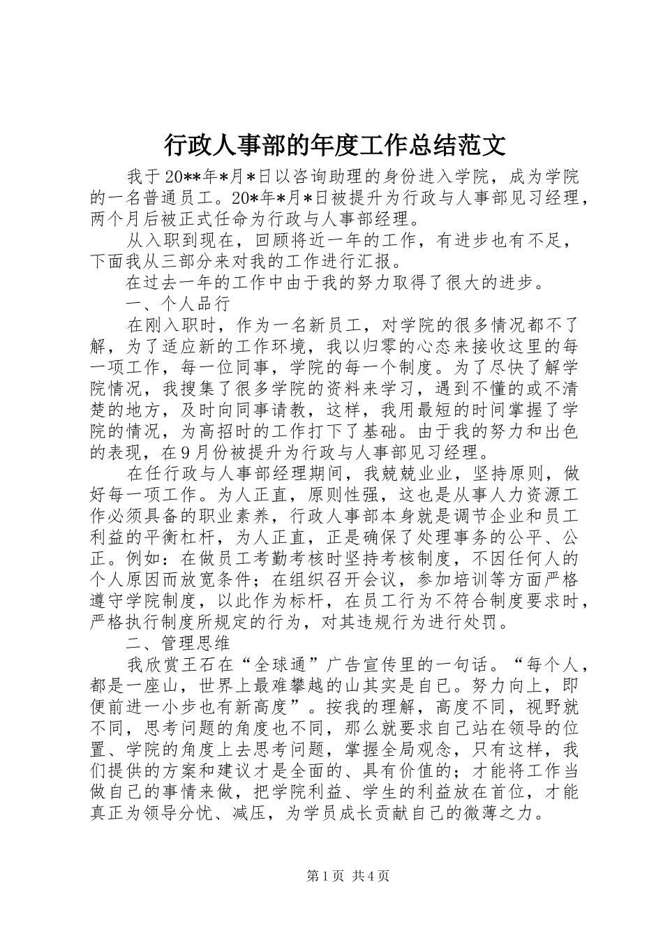 行政人事部的年度工作总结范文_第1页