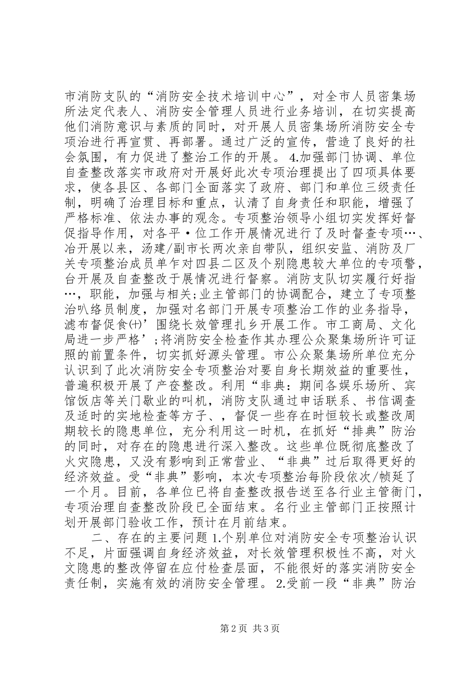 消防员年度工作总结_第2页