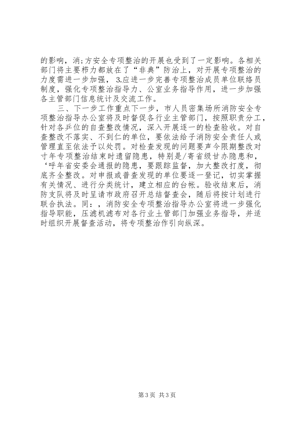 消防员年度工作总结_第3页