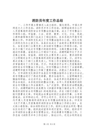 消防员年度工作总结