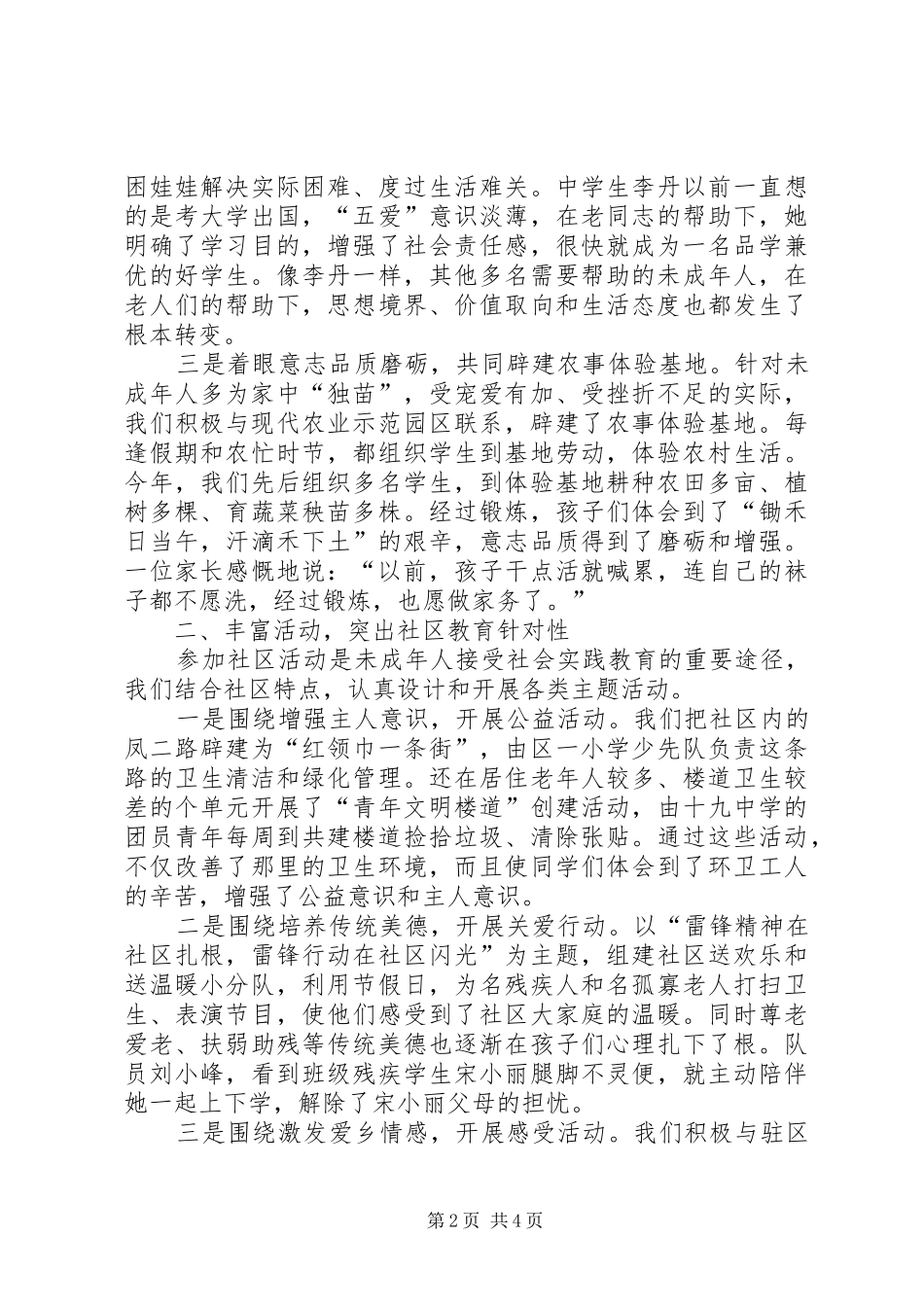 社区未成年人思想道德教育工作总结_1_第2页