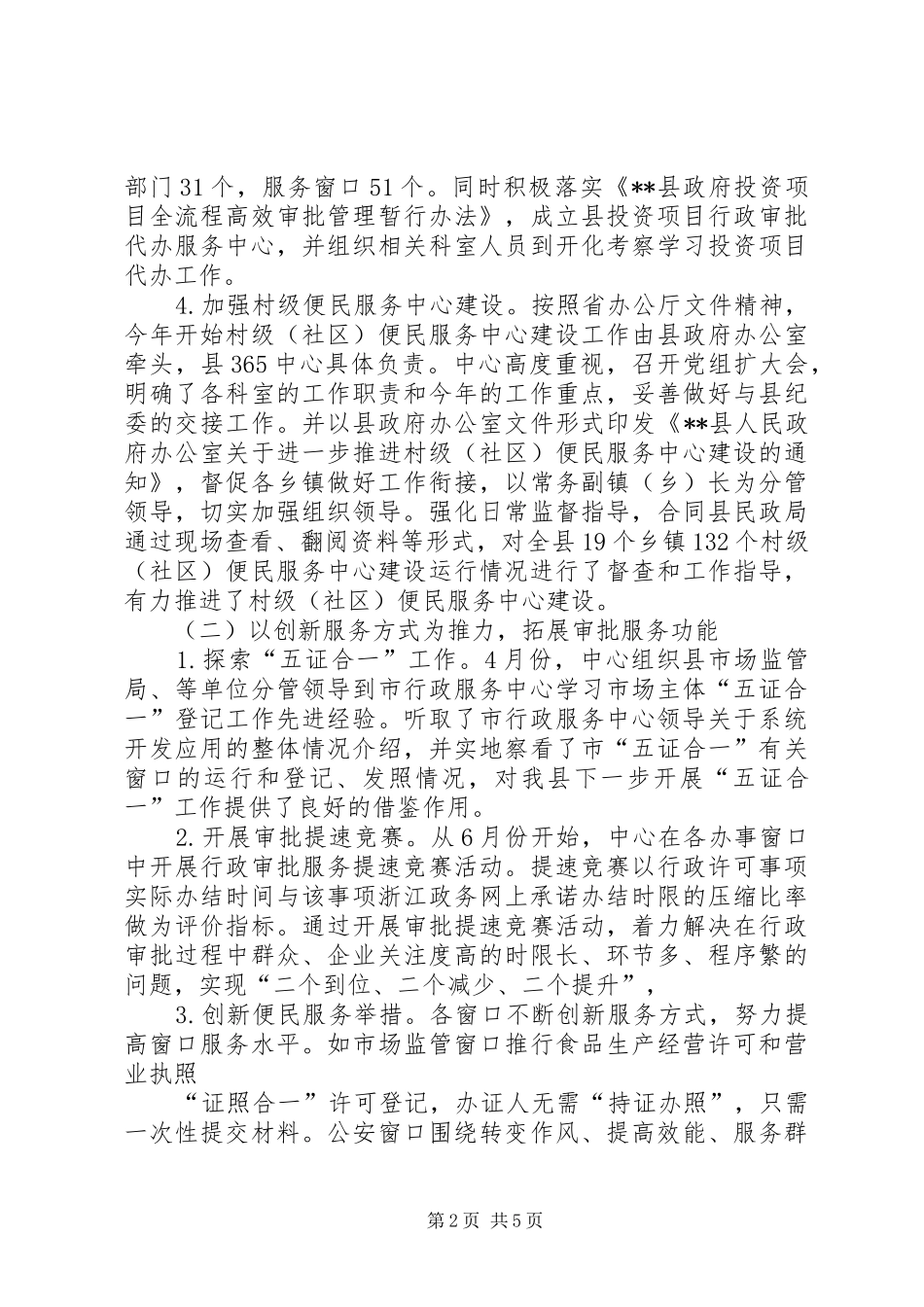 行政服务中心上半年工作总结_1_第2页