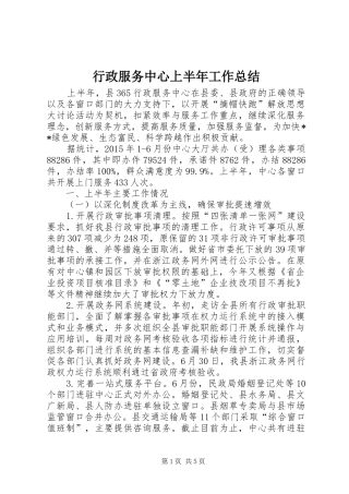 行政服务中心上半年工作总结_1