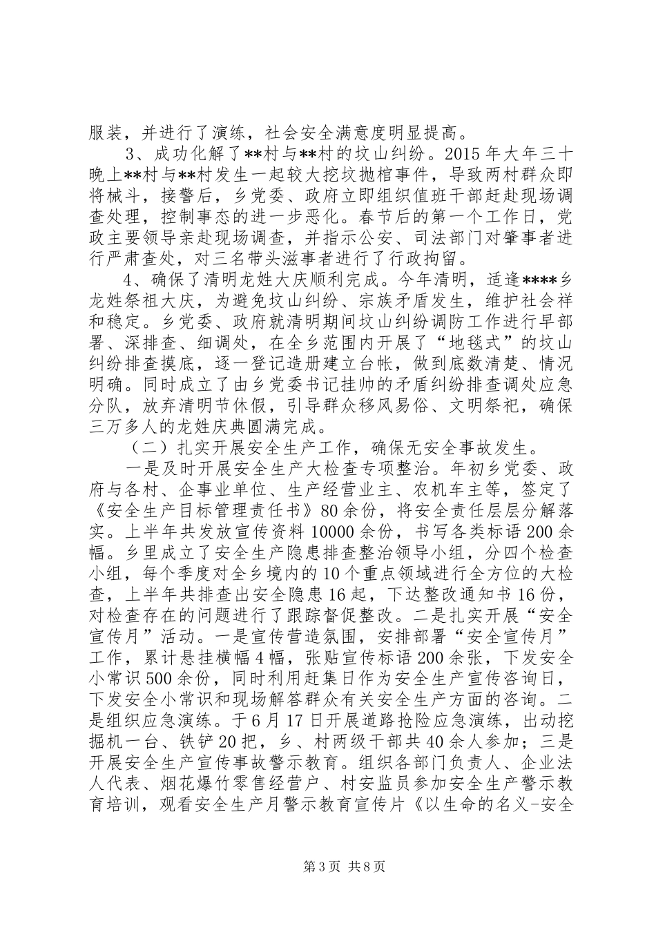 XX年乡上半年工作总结_1_第3页