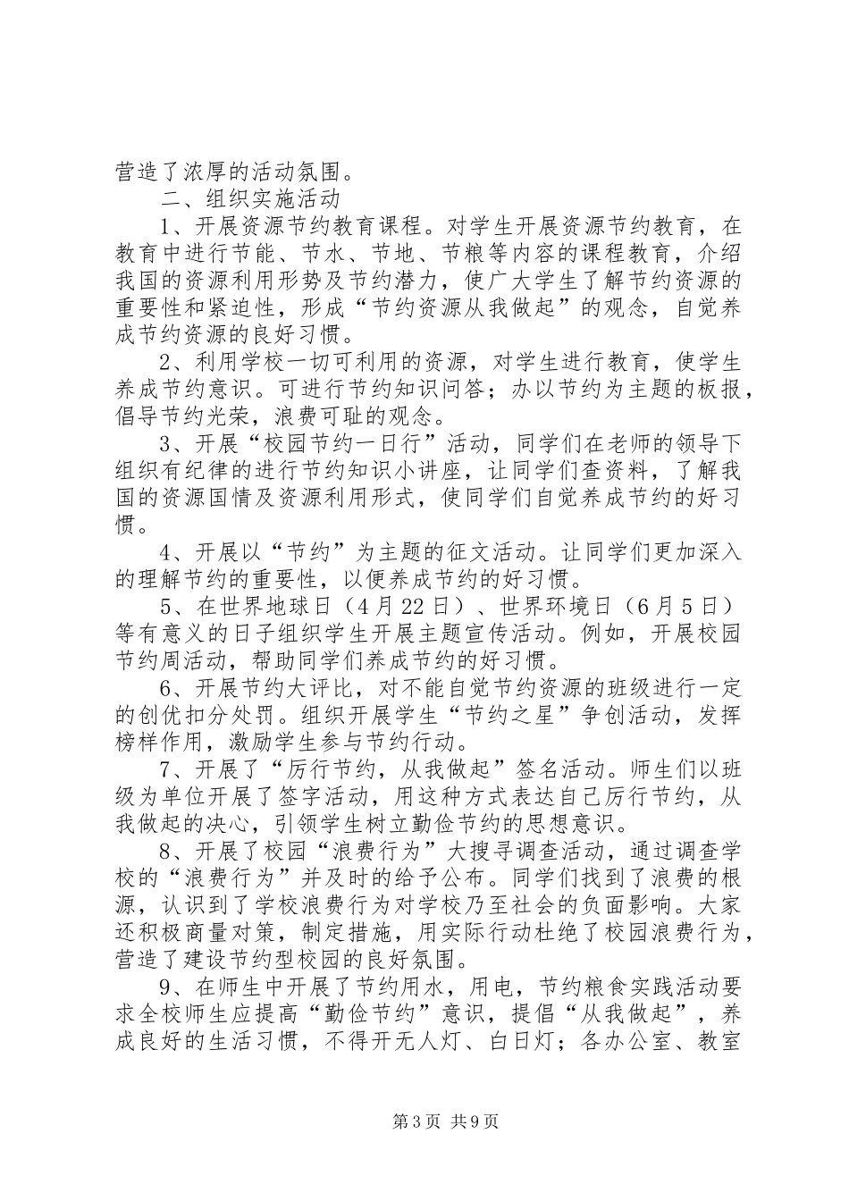 节约教育工作总结_第3页