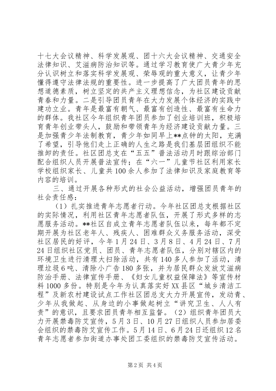 社区团总支工作总结_1_第2页
