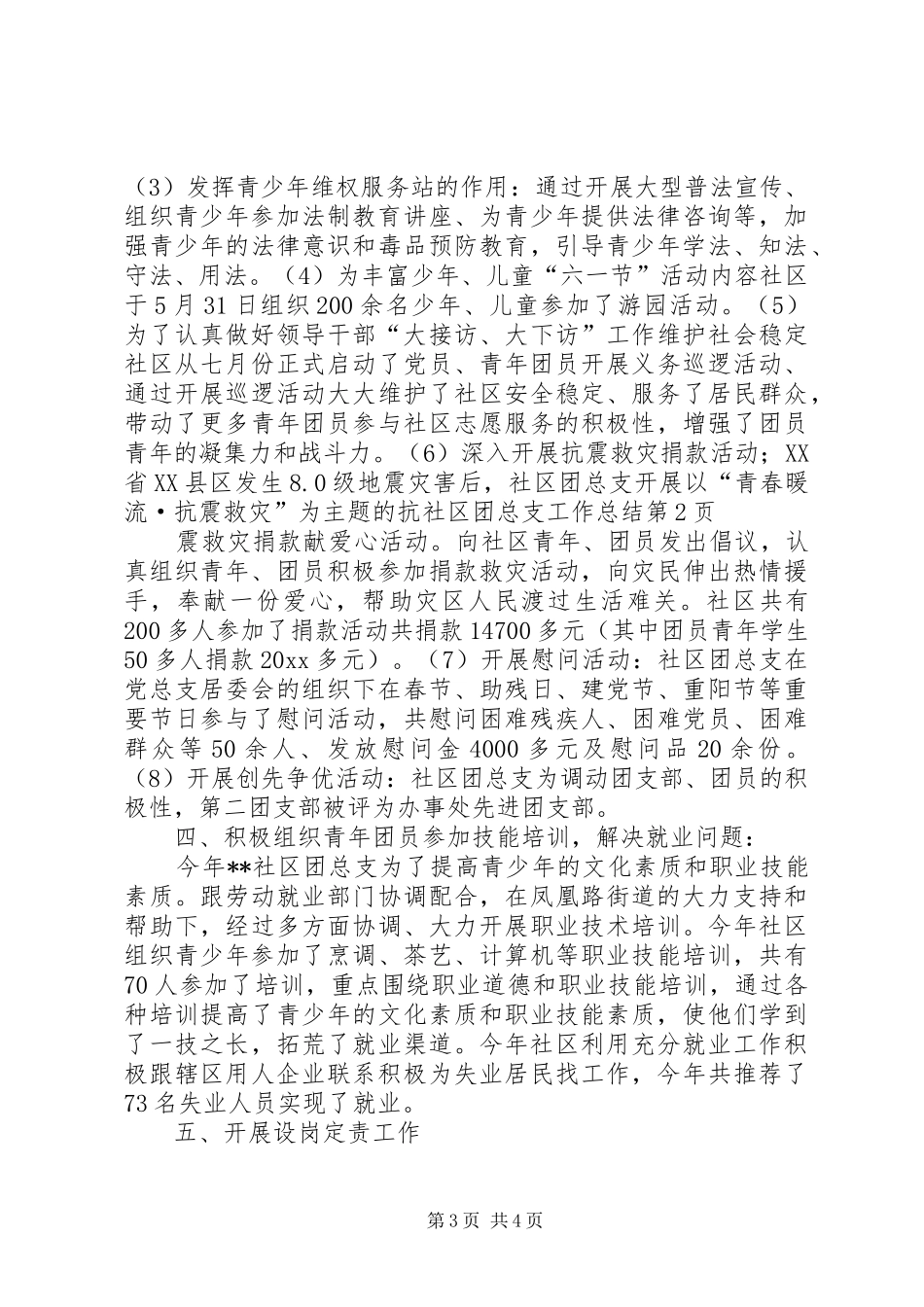 社区团总支工作总结_1_第3页
