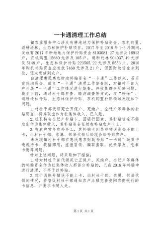 一卡通清理工作总结