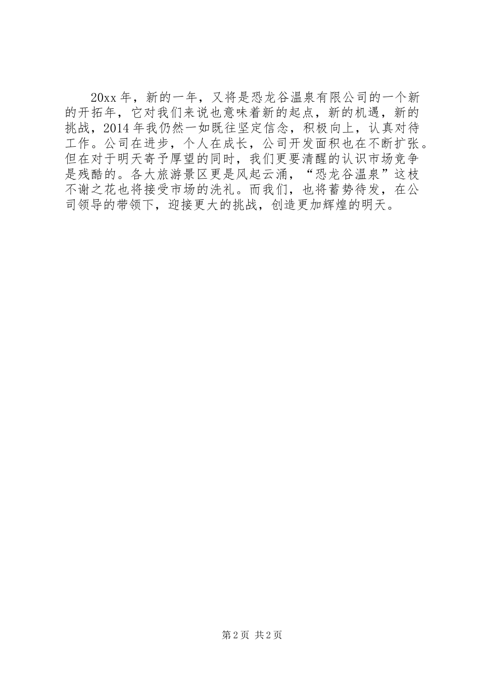 最新公司技保部个人年终自我总结范文_第2页