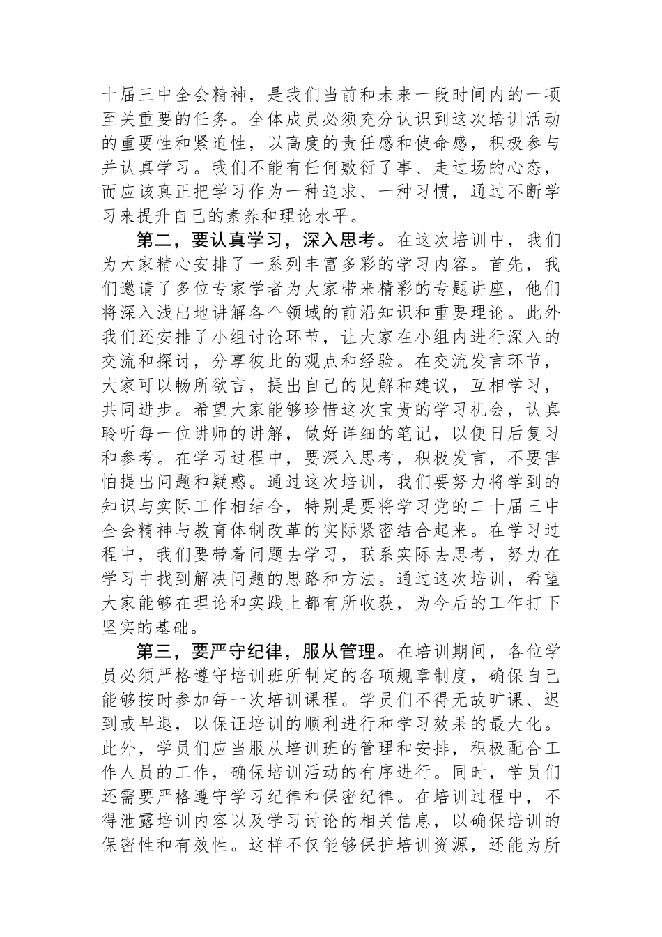 在学习贯彻党的二十届三中全会精神培训班开班式上的讲话（教育体制改革）_第2页