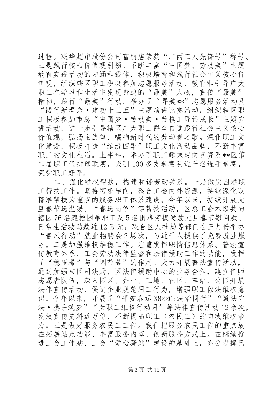 工会上半年工作总结六篇_第2页