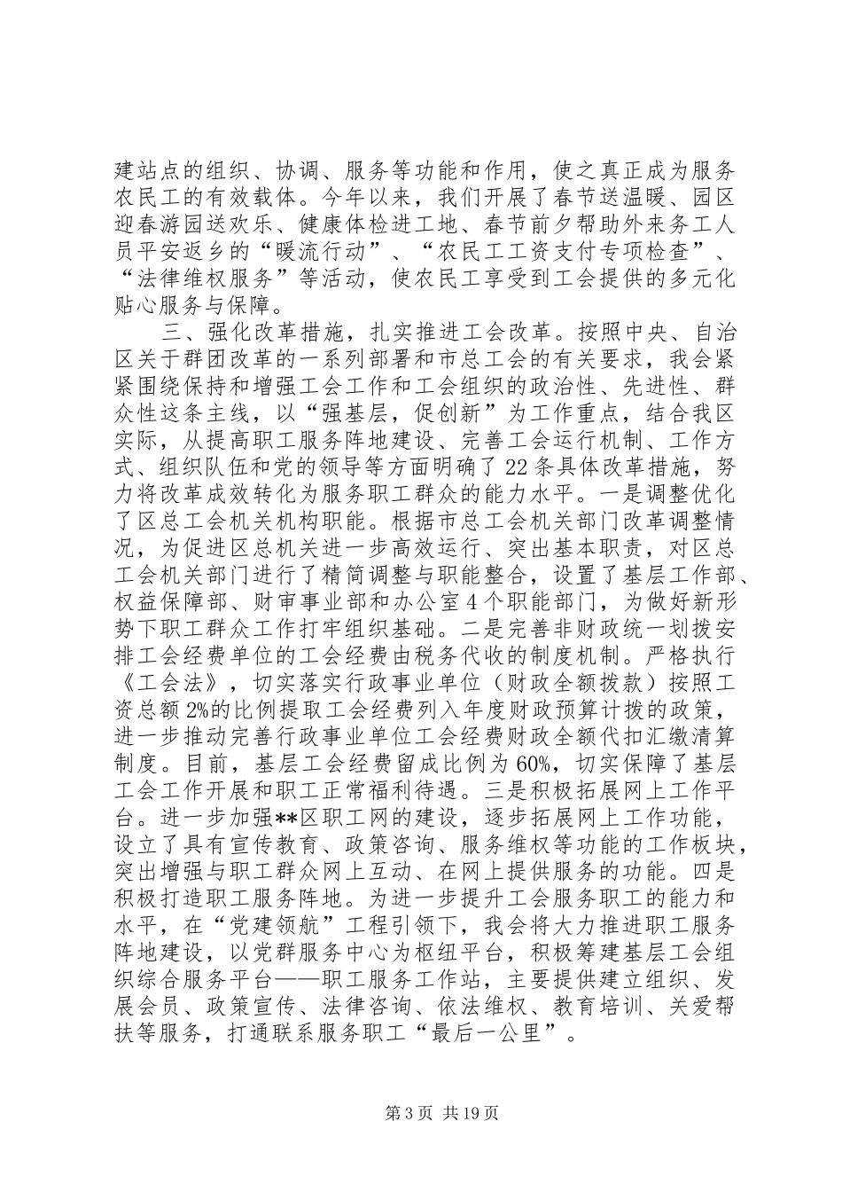 工会上半年工作总结六篇_第3页