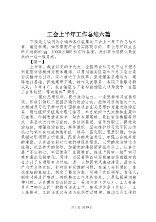 工会上半年工作总结六篇