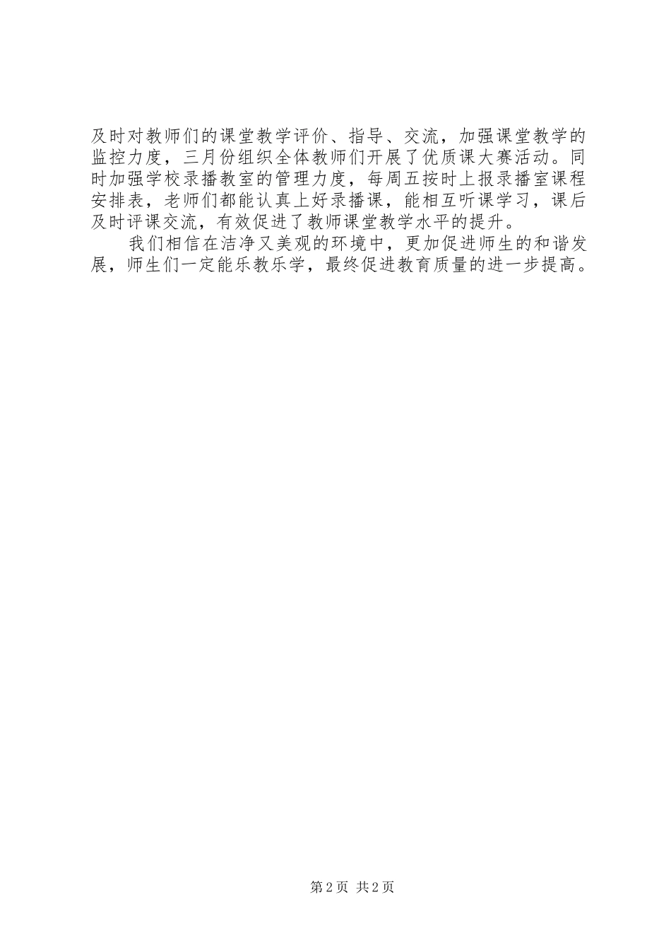 校园文化建设总结：加强校园文化建设创建书香育人环境_第2页