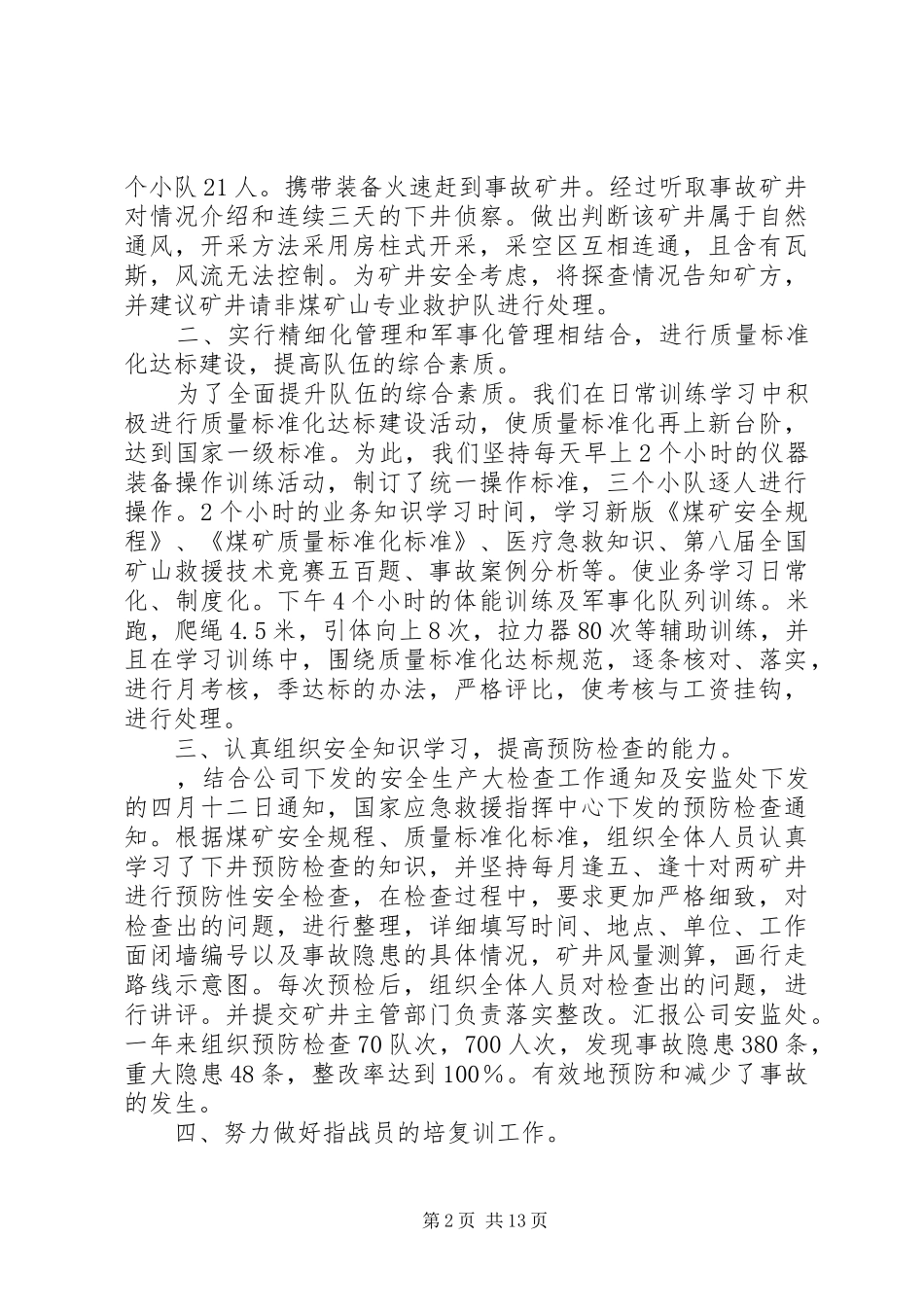 煤矿救护中队年终工作总结(精选多篇)_第2页