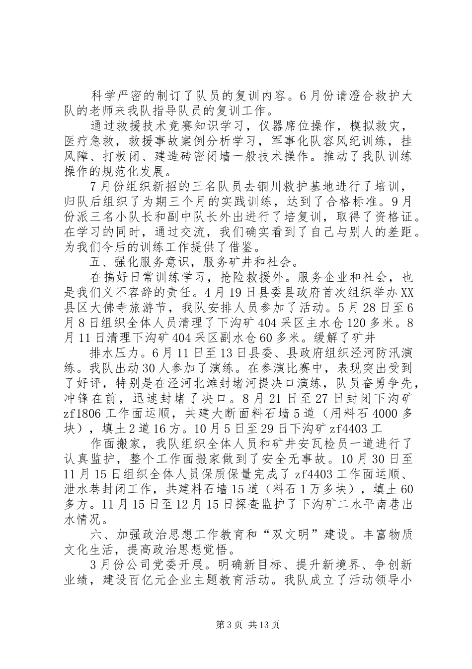 煤矿救护中队年终工作总结(精选多篇)_第3页