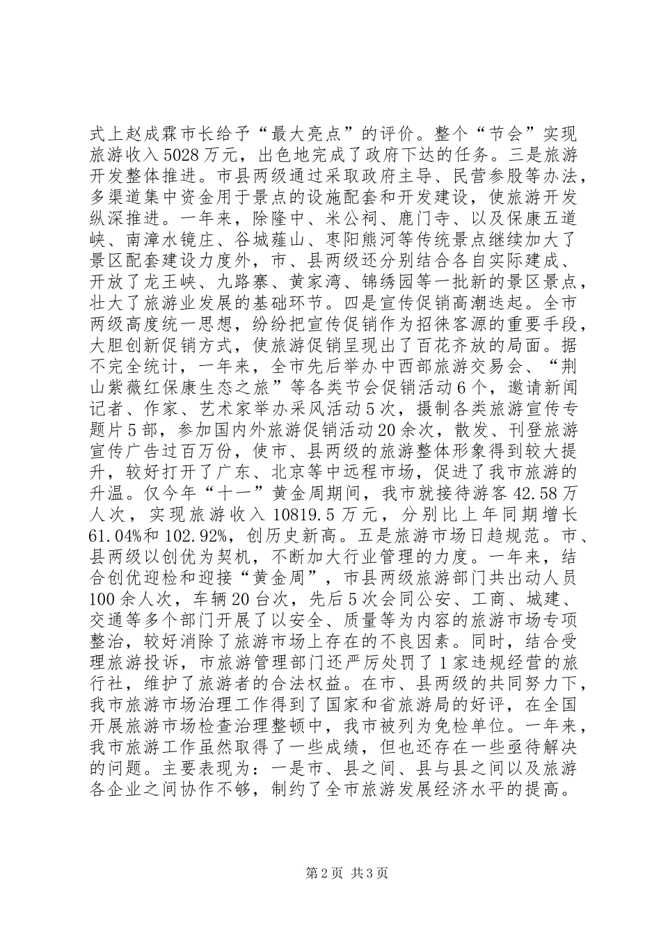旅游年终工作总结工作总结范文_1_第2页