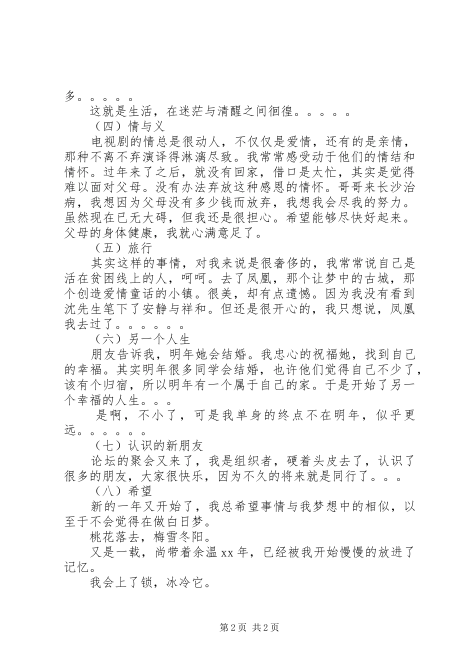 最新个人年度自我总结范文_第2页