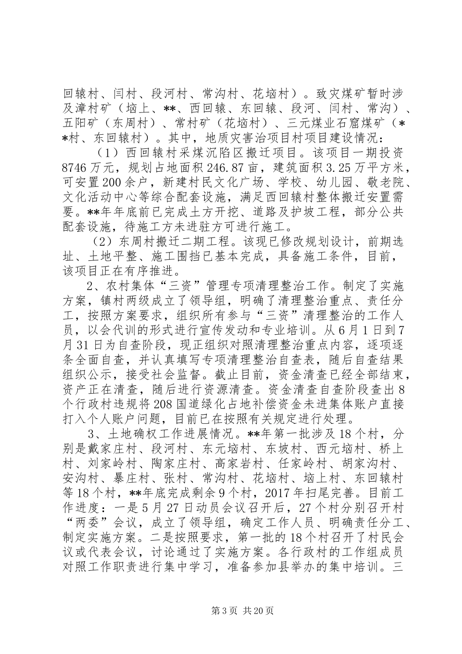 新编乡镇XX年上半年工作总结_第3页