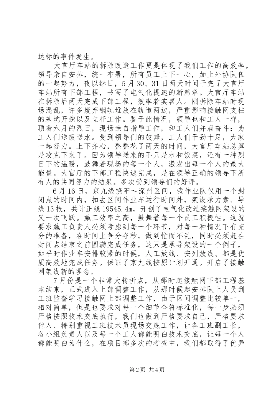 年终工作总结：施工队年终工作总结_1_第2页