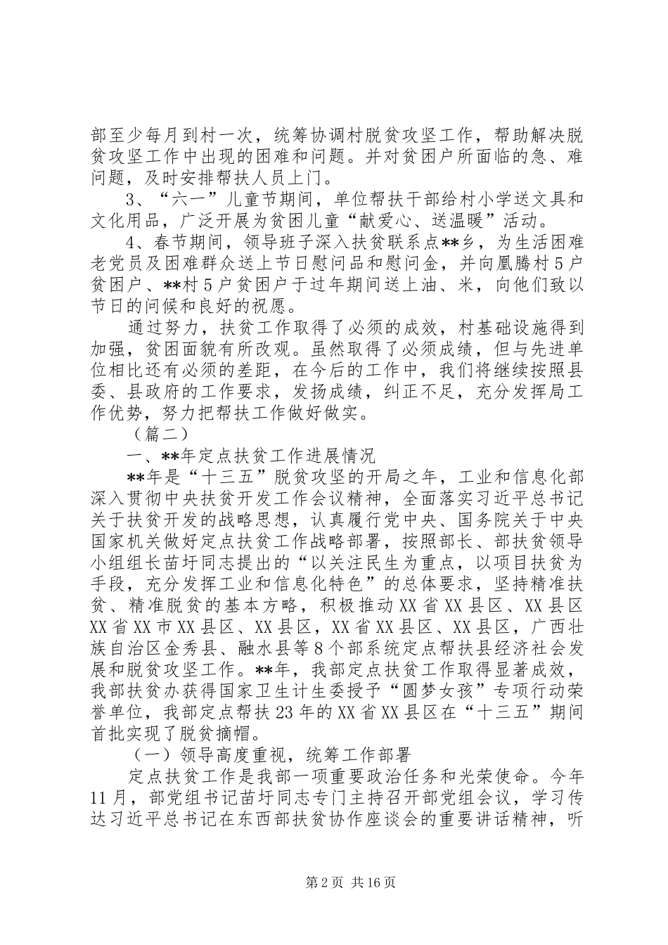 定点扶贫工作总结（五篇）_第2页
