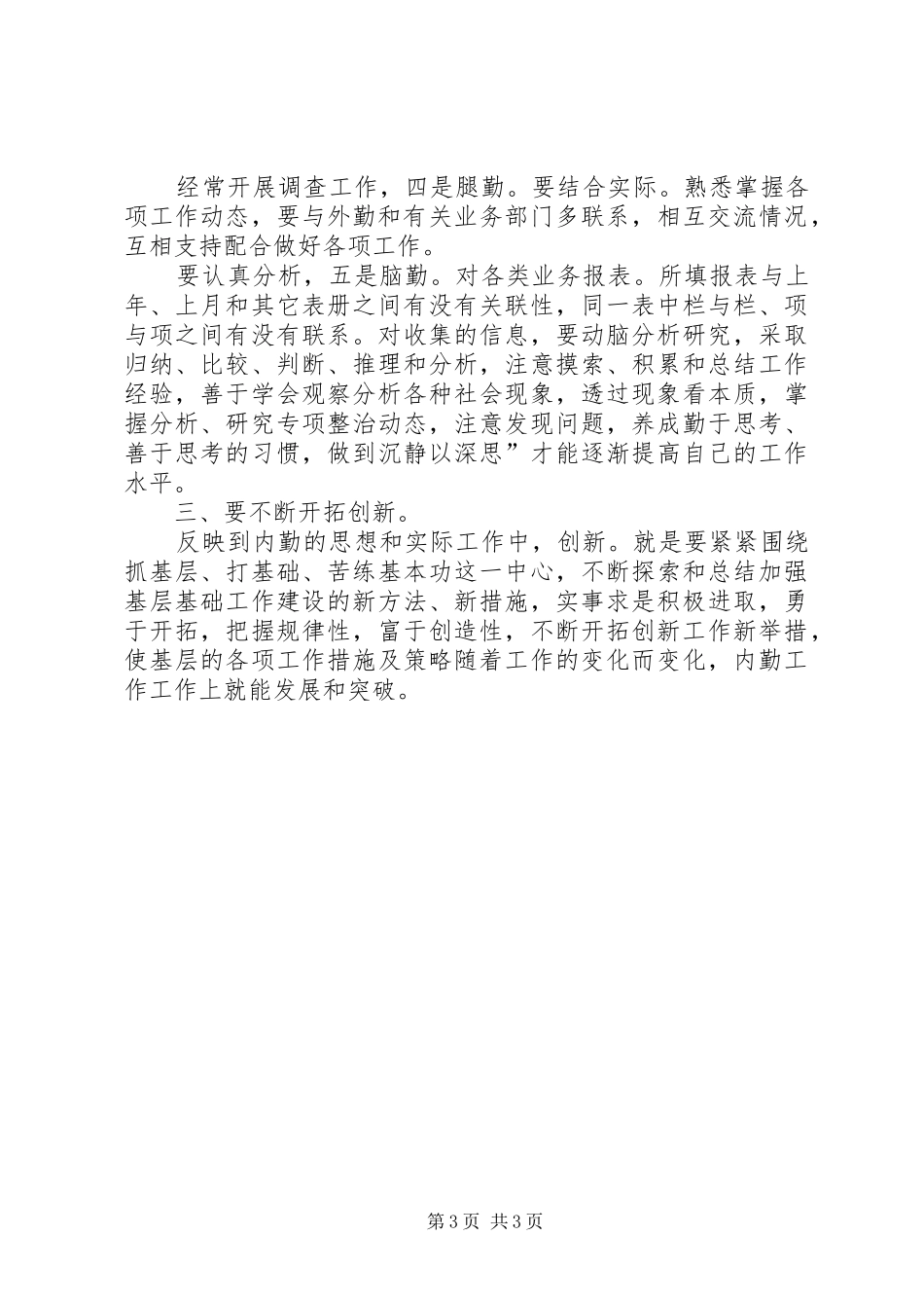 消防部队内勤年度工作总结_第3页