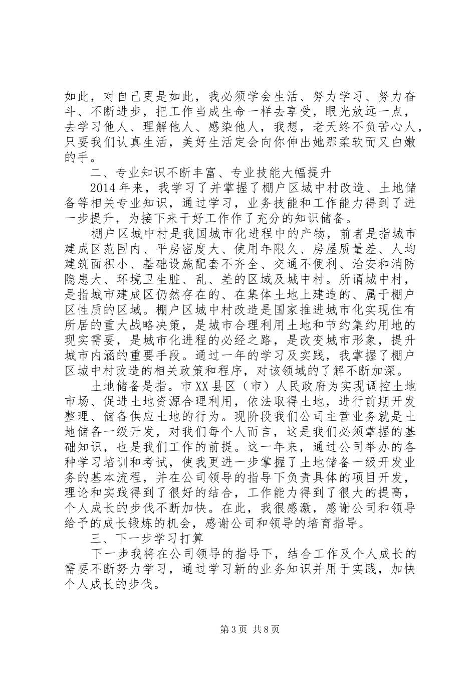 个人的工作体会与总结_第3页