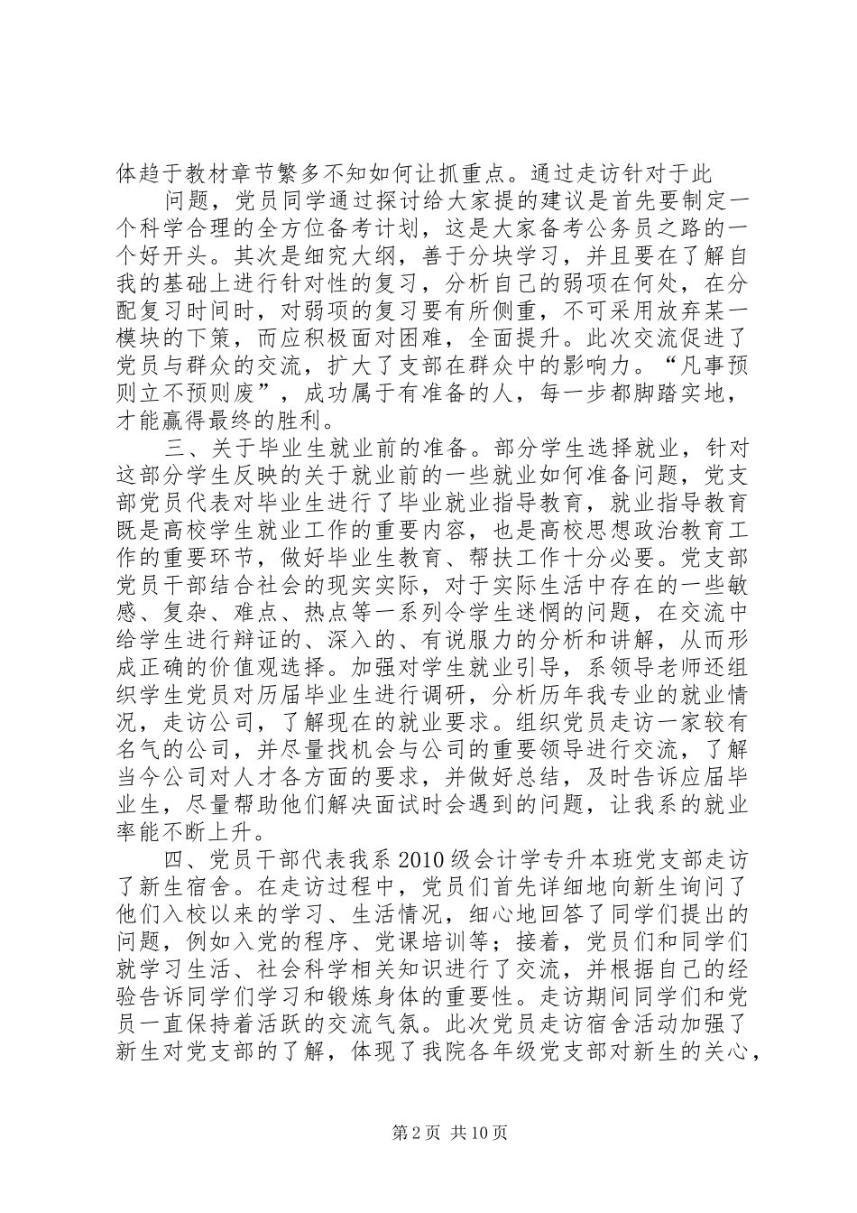 党员干部“下基层大走访”活动总结_1_第2页