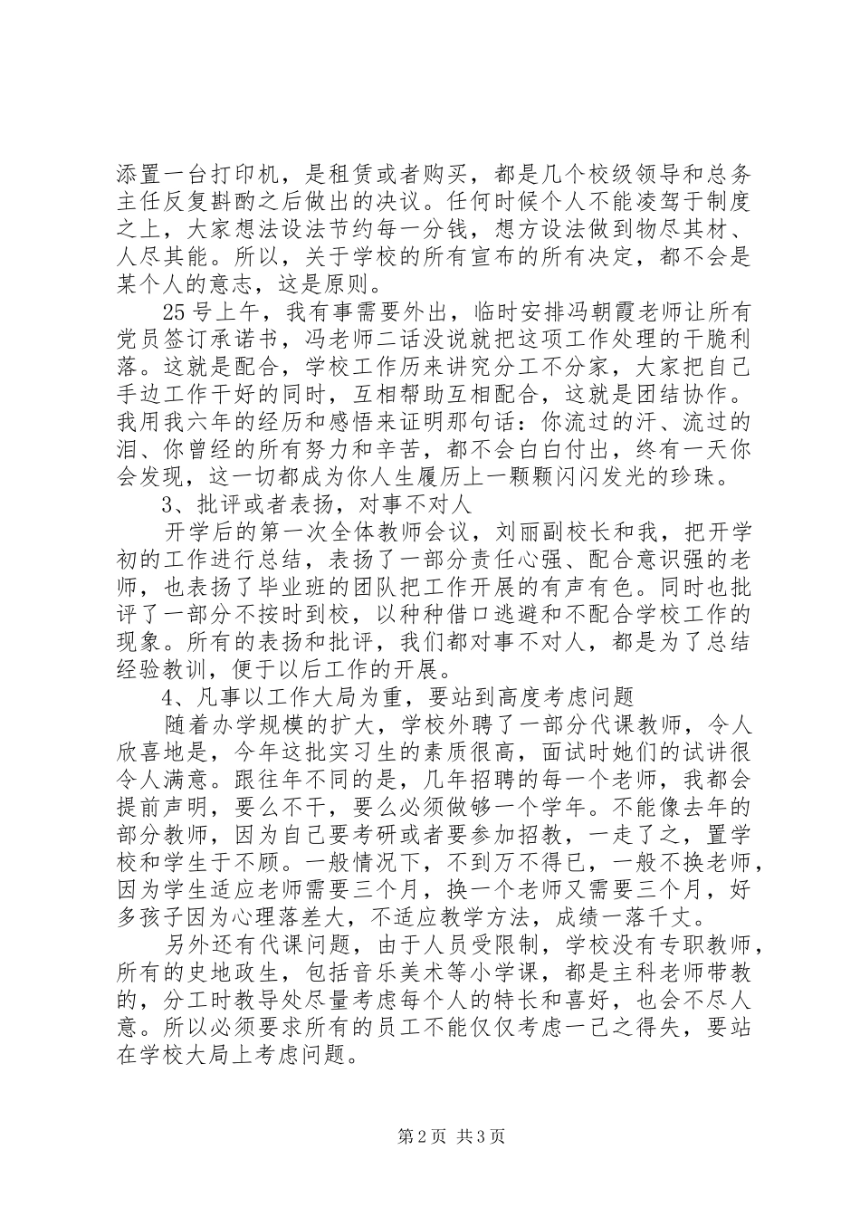 学校开学工作小结_第2页