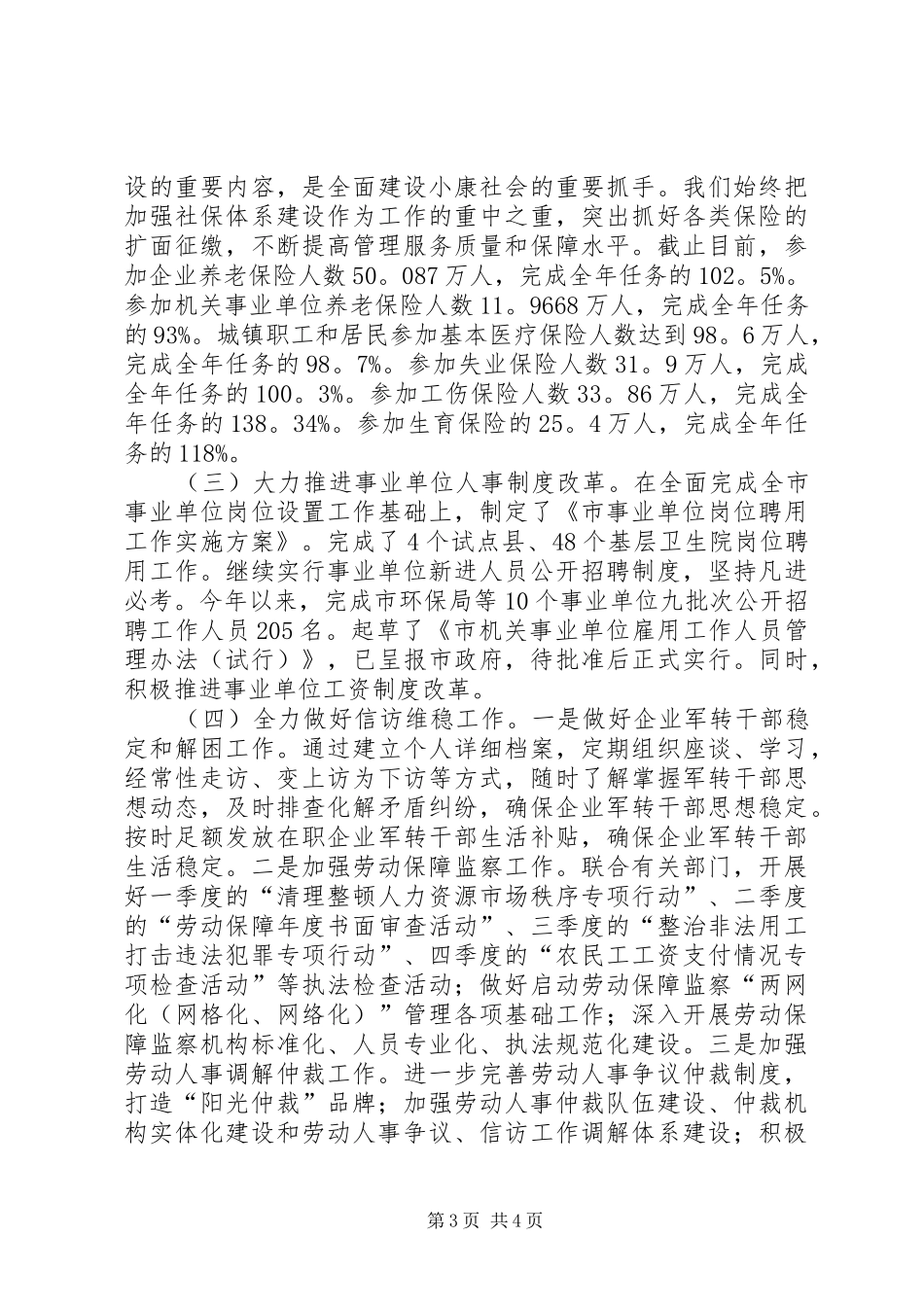 社会治安的年终工作总结范文_第3页