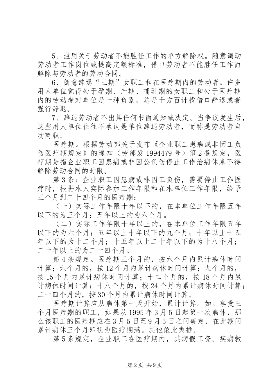 劳动争议案件的一些总结_1_第2页