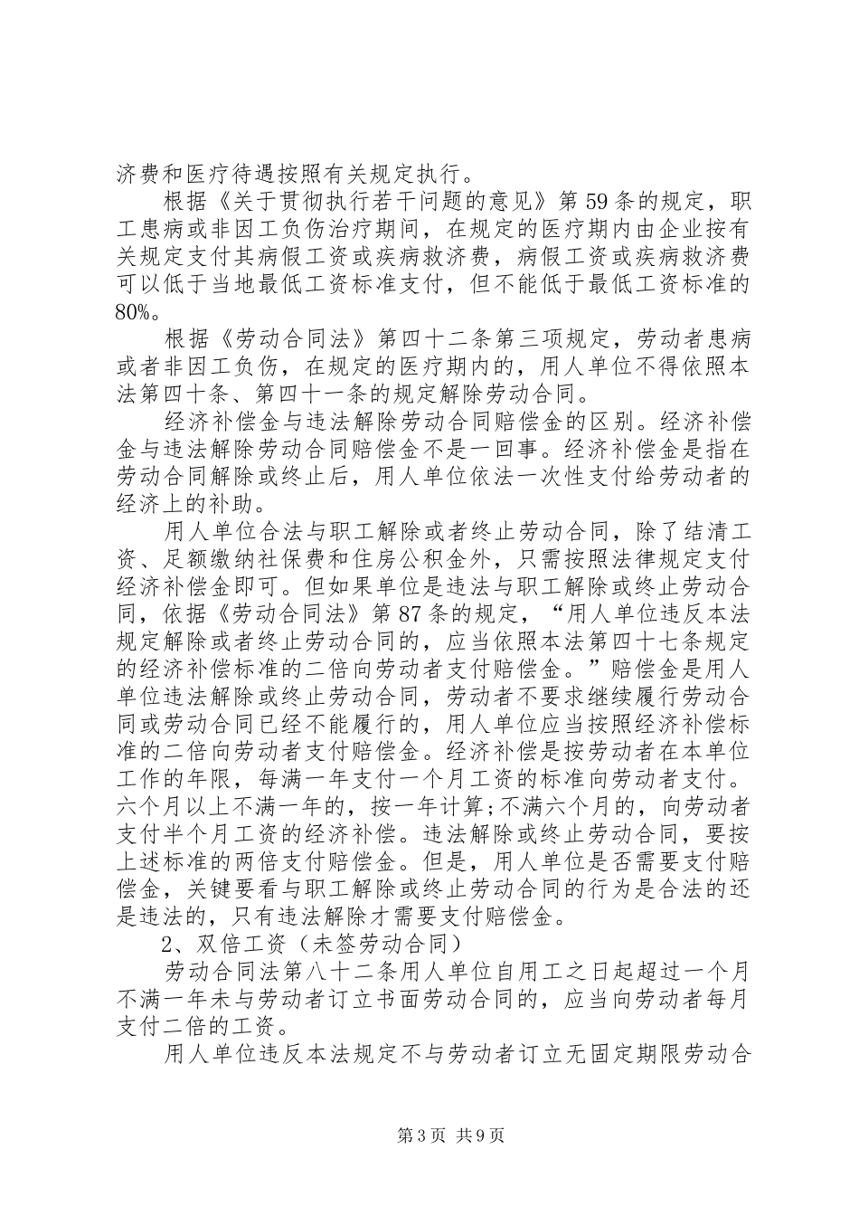 劳动争议案件的一些总结_1_第3页