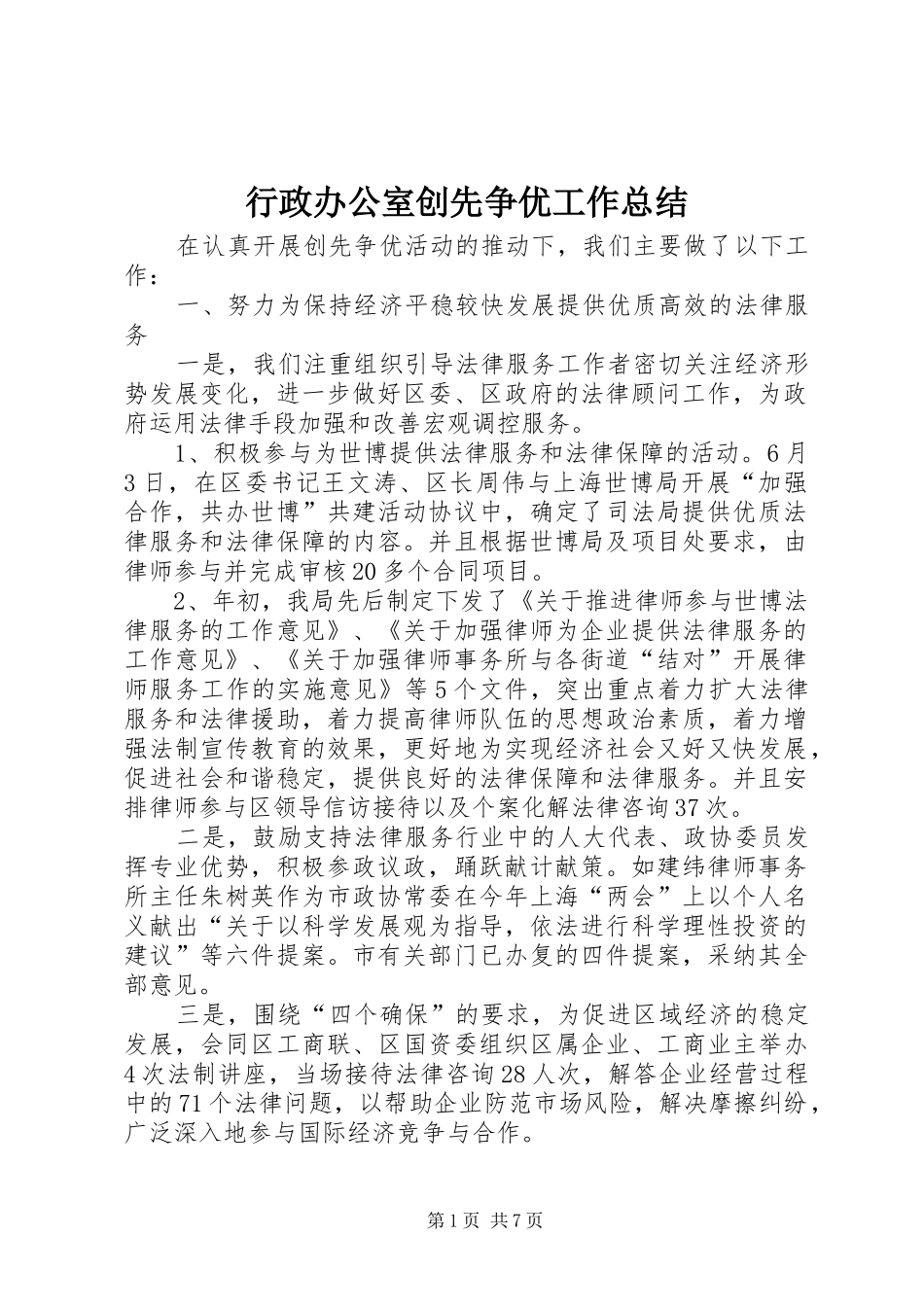 行政办公室创先争优工作总结_第1页