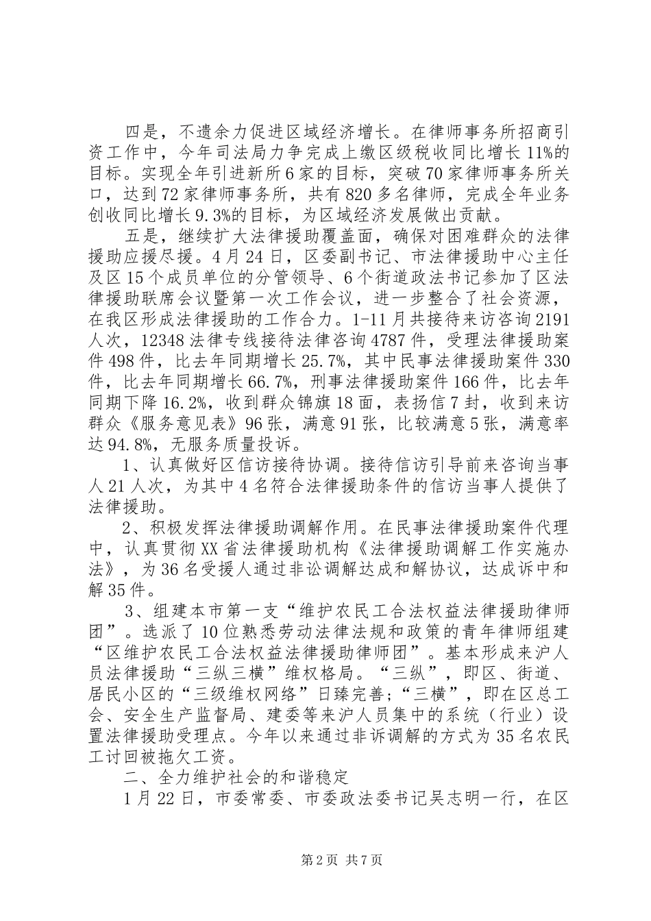 行政办公室创先争优工作总结_第2页