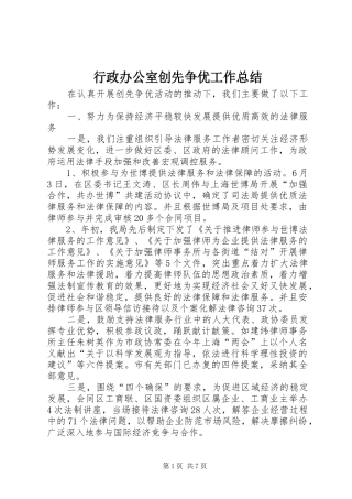 行政办公室创先争优工作总结