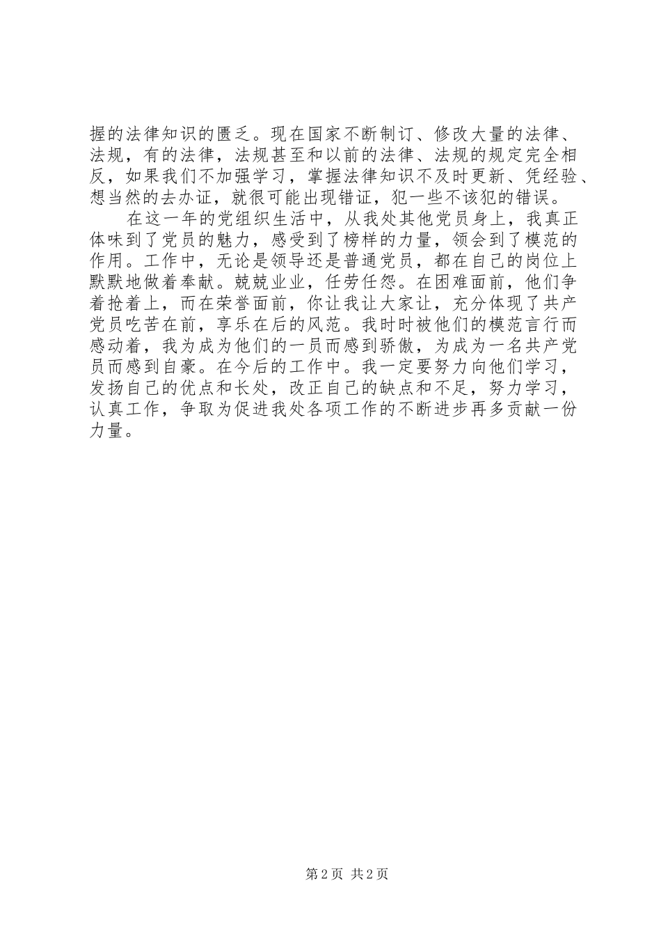 XX年公证员个人工作总结_第2页