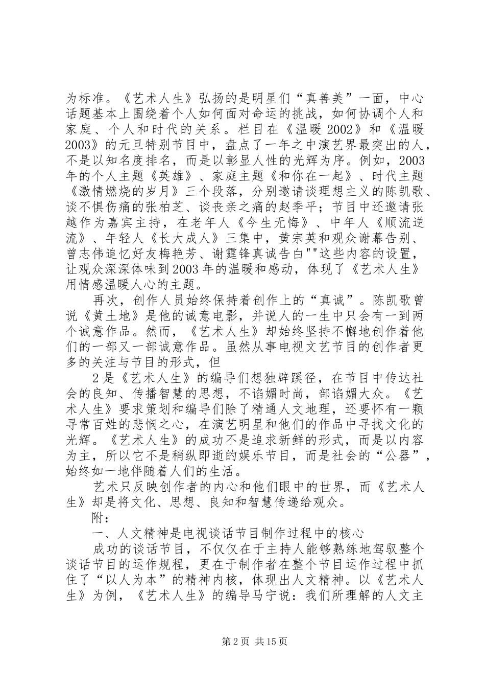 艺术人生(完美总结版)_第2页