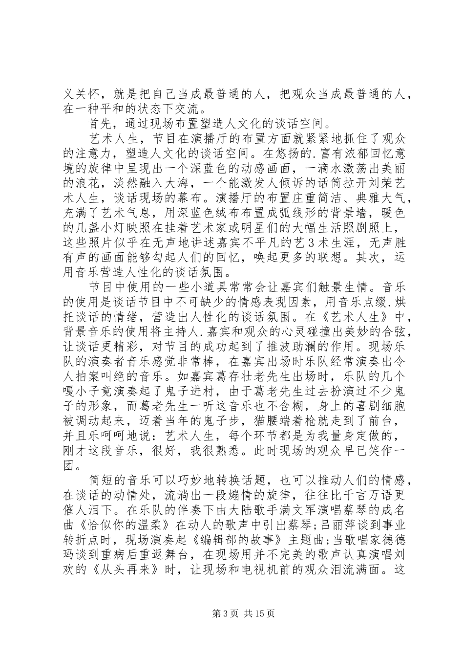 艺术人生(完美总结版)_第3页