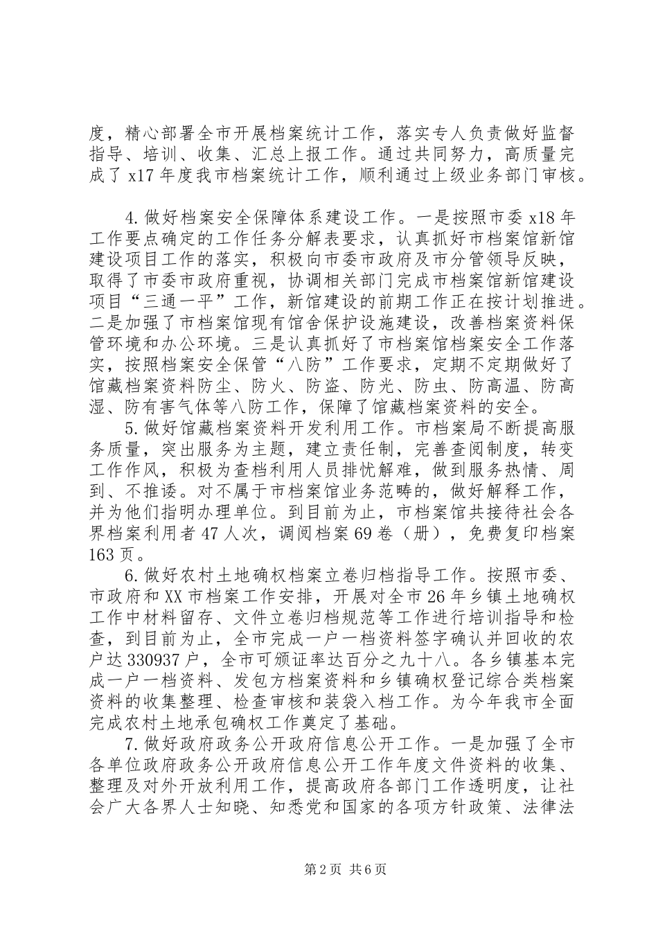 档案局XX年上半年工作总结及下半年工作思路_1_第2页