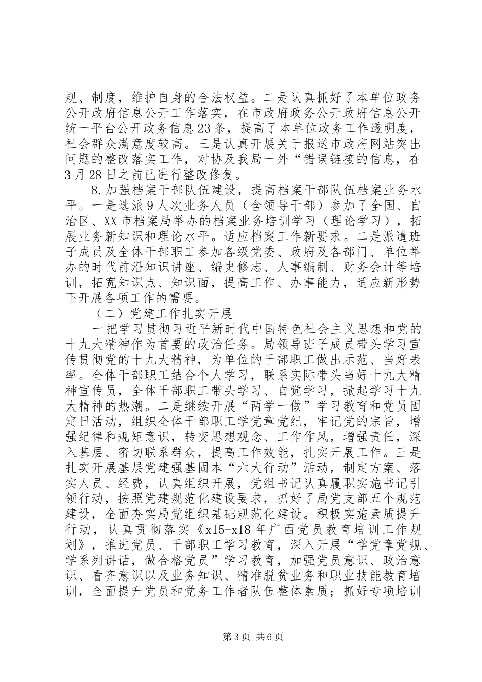 档案局XX年上半年工作总结及下半年工作思路_1_第3页