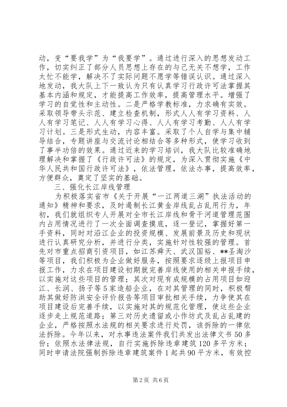 水政水资源工作总结_1_第2页