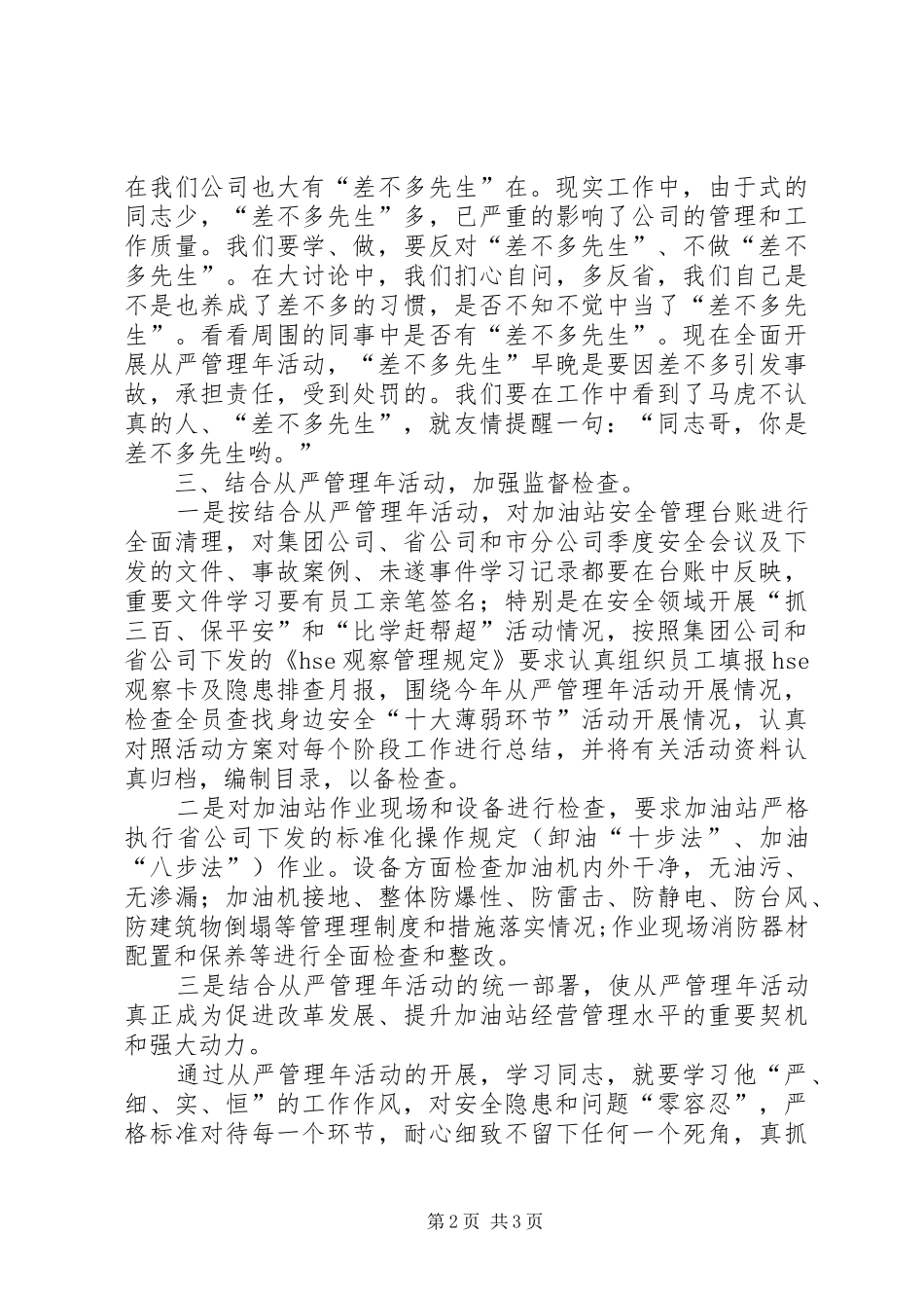 石油分公司从严管理年工作总结_第2页