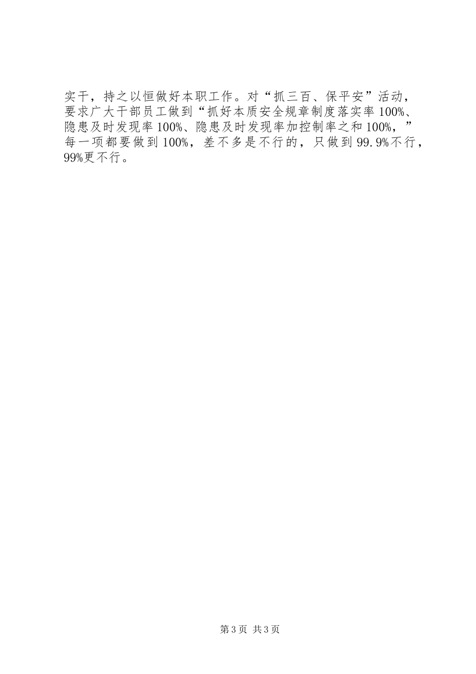 石油分公司从严管理年工作总结_第3页