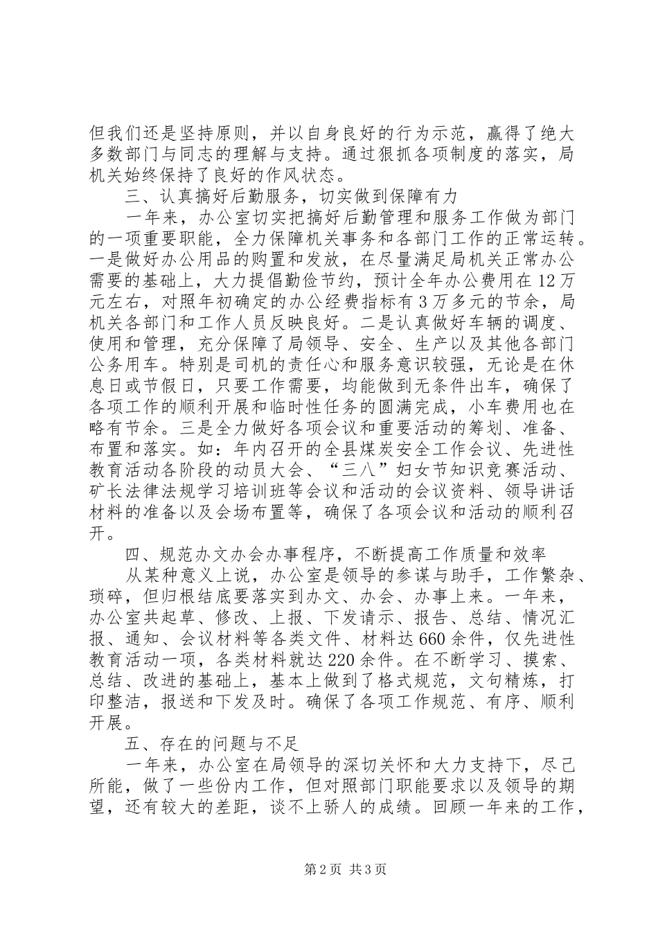 XX年机关综合办公室工作总结办公室工作总结_第2页