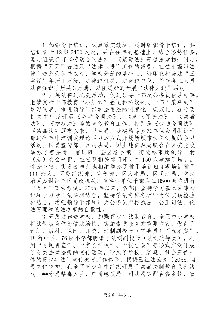 普法依法治区工作总结_1_第2页