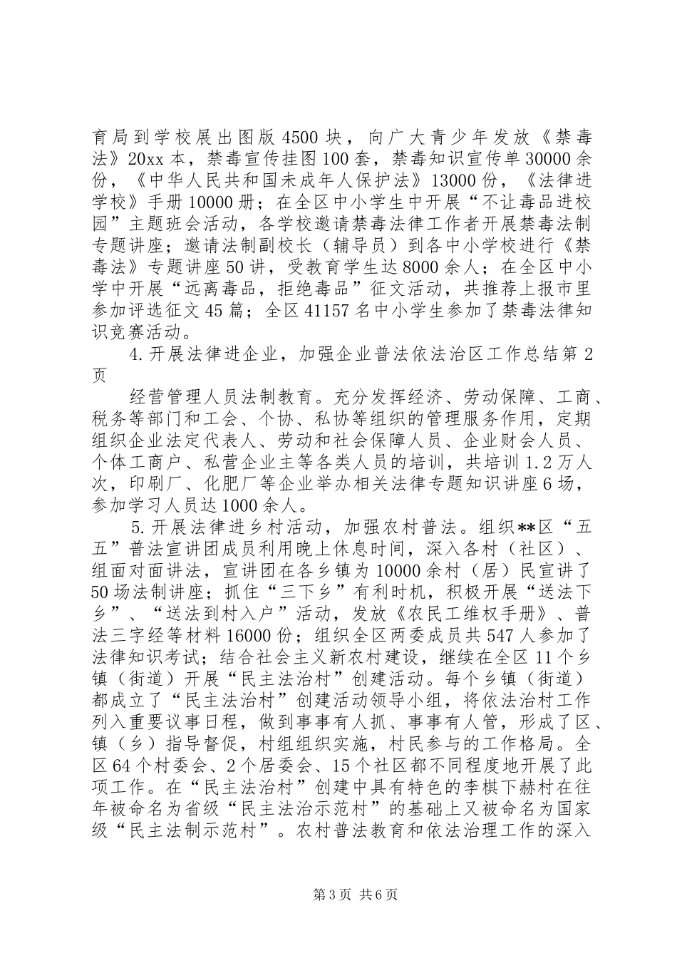 普法依法治区工作总结_1_第3页